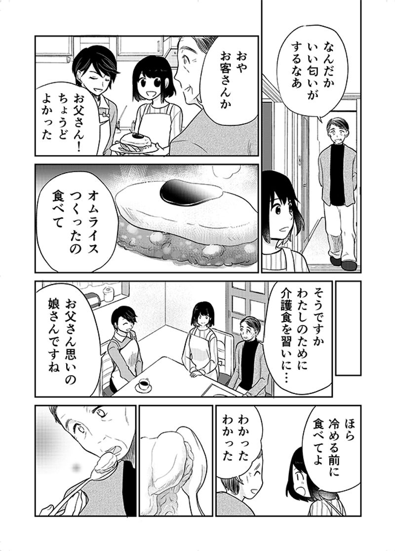 あおいケア物語 【時短のコツも♪】卵を使った介護食レシピ「鶏団子入りふわふわオムライス」 14ページ目