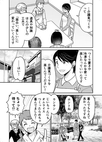 クリコの介護食スタジオ 【時短のコツも♪】卵を使った介護食レシピ「鶏団子入りふわふわオムライス」 16ページ目