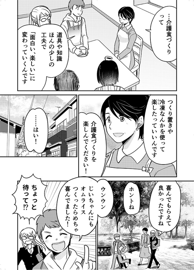 あおいケア物語 【時短のコツも♪】卵を使った介護食レシピ「鶏団子入りふわふわオムライス」 16ページ目