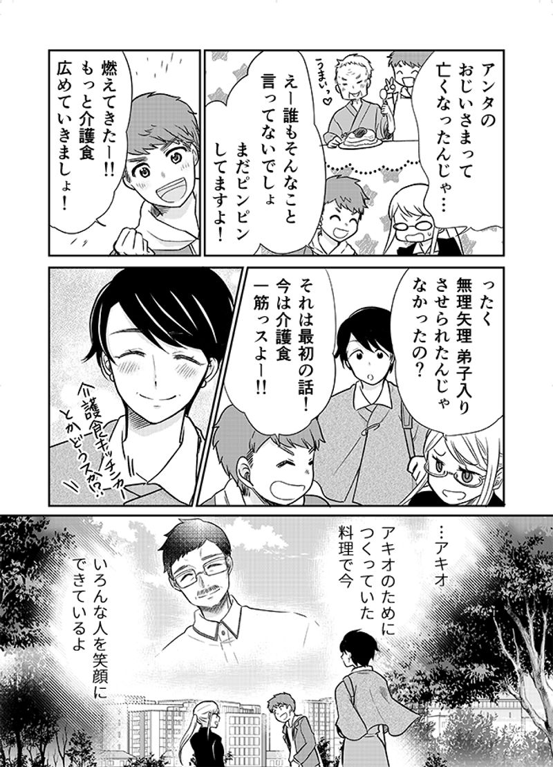 あおいケア物語 【時短のコツも♪】卵を使った介護食レシピ「鶏団子入りふわふわオムライス」 17ページ目