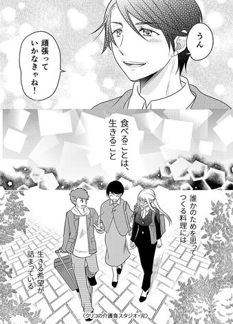 クリコの介護食スタジオ 【時短のコツも♪】卵を使った介護食レシピ「鶏団子入りふわふわオムライス」 18ページ目