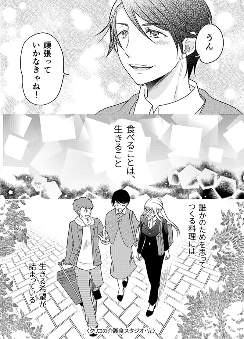 あおいケア物語 【時短のコツも♪】卵を使った介護食レシピ「鶏団子入りふわふわオムライス」 18ページ目