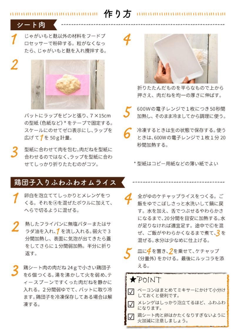 あおいケア物語 【時短のコツも♪】卵を使った介護食レシピ「鶏団子入りふわふわオムライス」 20ページ目