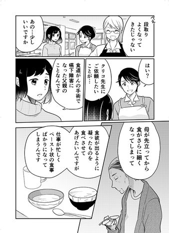 クリコの介護食スタジオ 【時短のコツも♪】卵を使った介護食レシピ「鶏団子入りふわふわオムライス」 3ページ目