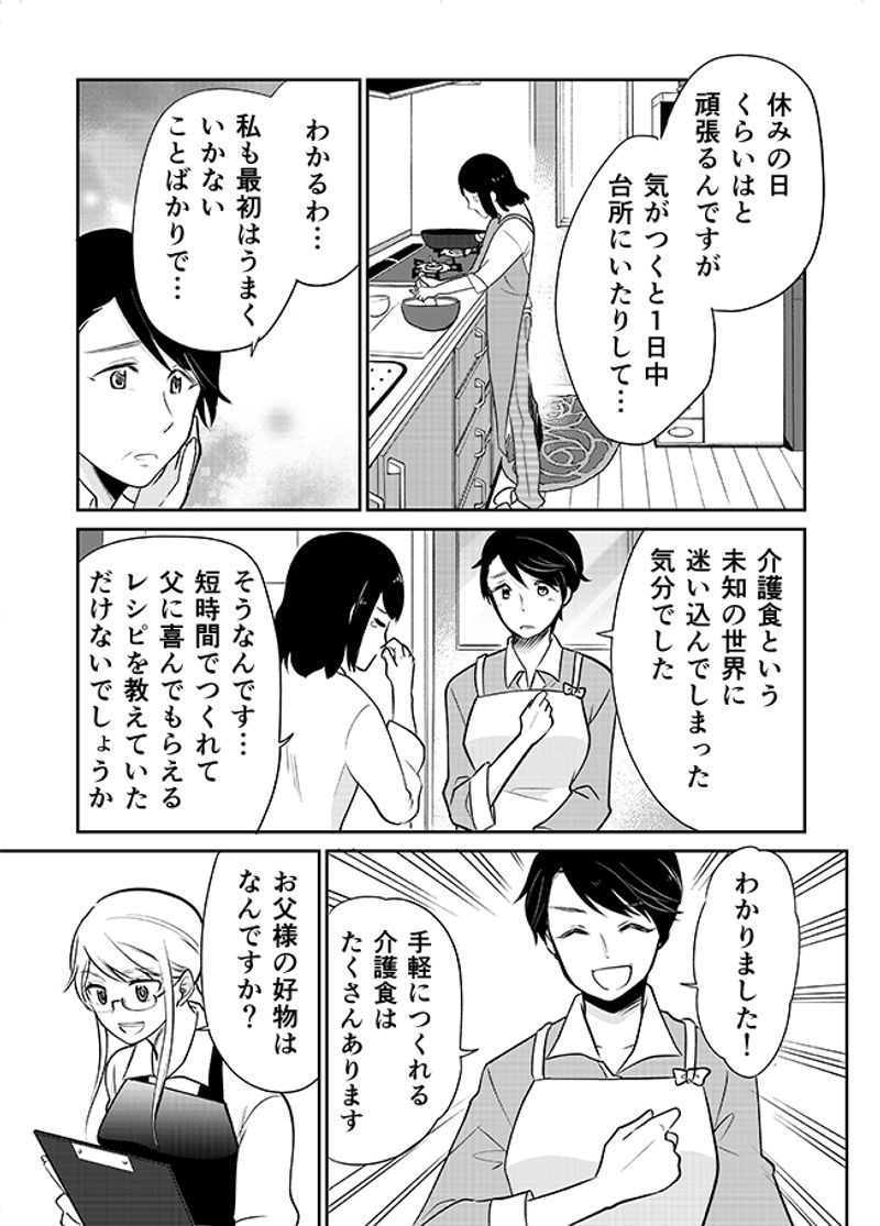 あおいケア物語 【時短のコツも♪】卵を使った介護食レシピ「鶏団子入りふわふわオムライス」 4ページ目