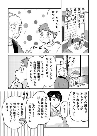 クリコの介護食スタジオ 【時短のコツも♪】卵を使った介護食レシピ「鶏団子入りふわふわオムライス」 6ページ目