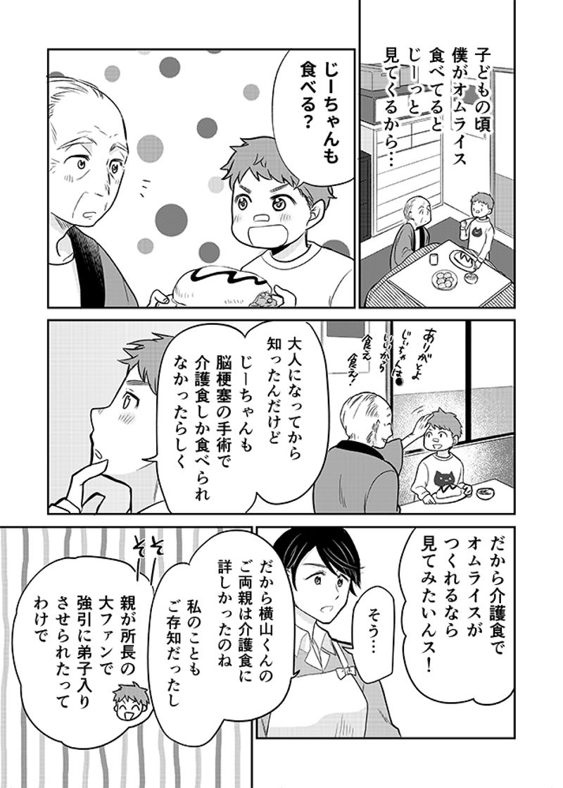 あおいケア物語 【時短のコツも♪】卵を使った介護食レシピ「鶏団子入りふわふわオムライス」 6ページ目