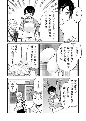 クリコの介護食スタジオ 【時短のコツも♪】卵を使った介護食レシピ「鶏団子入りふわふわオムライス」 7ページ目