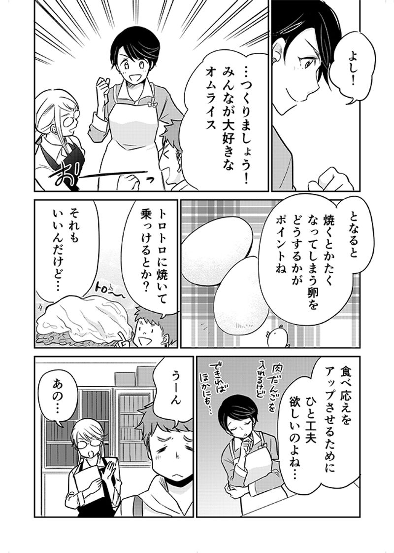 あおいケア物語 【時短のコツも♪】卵を使った介護食レシピ「鶏団子入りふわふわオムライス」 7ページ目