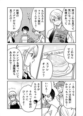 クリコの介護食スタジオ 【時短のコツも♪】卵を使った介護食レシピ「鶏団子入りふわふわオムライス」 8ページ目