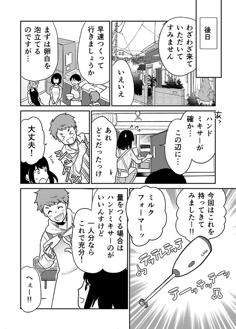 あおいケア物語 【時短のコツも♪】卵を使った介護食レシピ「鶏団子入りふわふわオムライス」 9ページ目