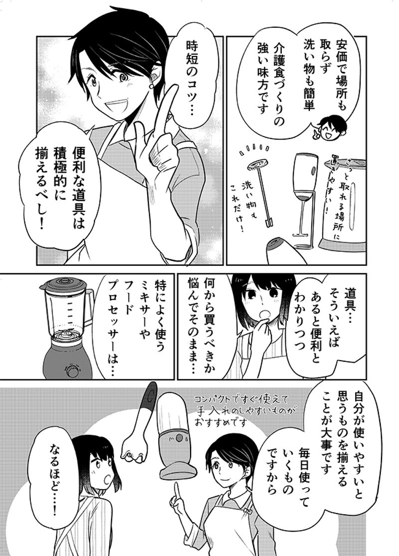 あおいケア物語 【時短のコツも♪】卵を使った介護食レシピ「鶏団子入りふわふわオムライス」 10ページ目