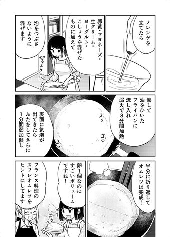 クリコの介護食スタジオ 【時短のコツも♪】卵を使った介護食レシピ「鶏団子入りふわふわオムライス」 11ページ目