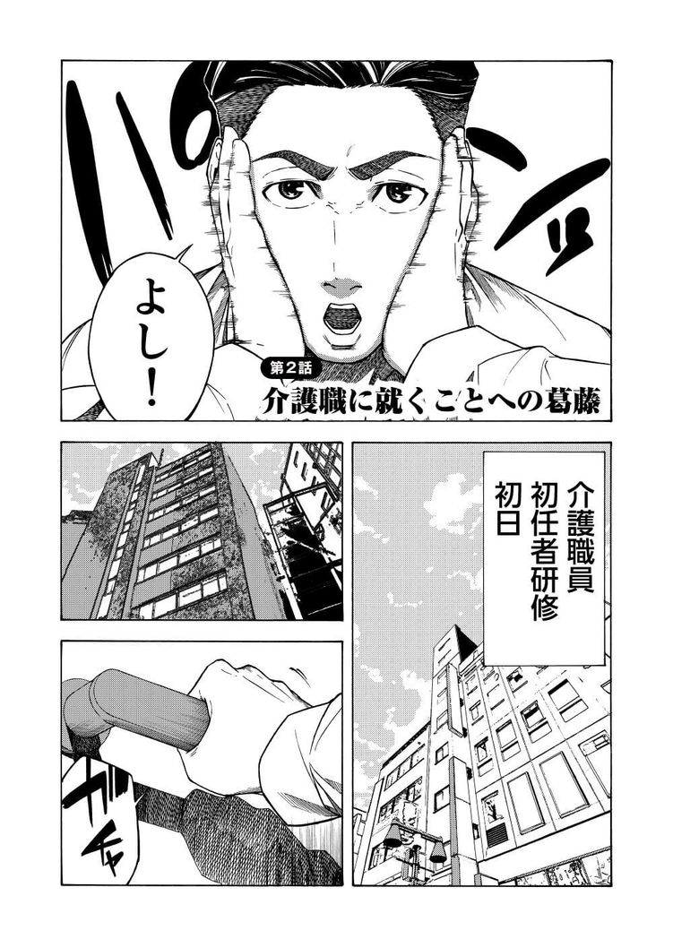介護職に就くことへの葛藤 1ページ目