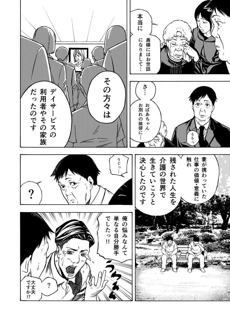 介護職に就くことへの葛藤 16ページ目