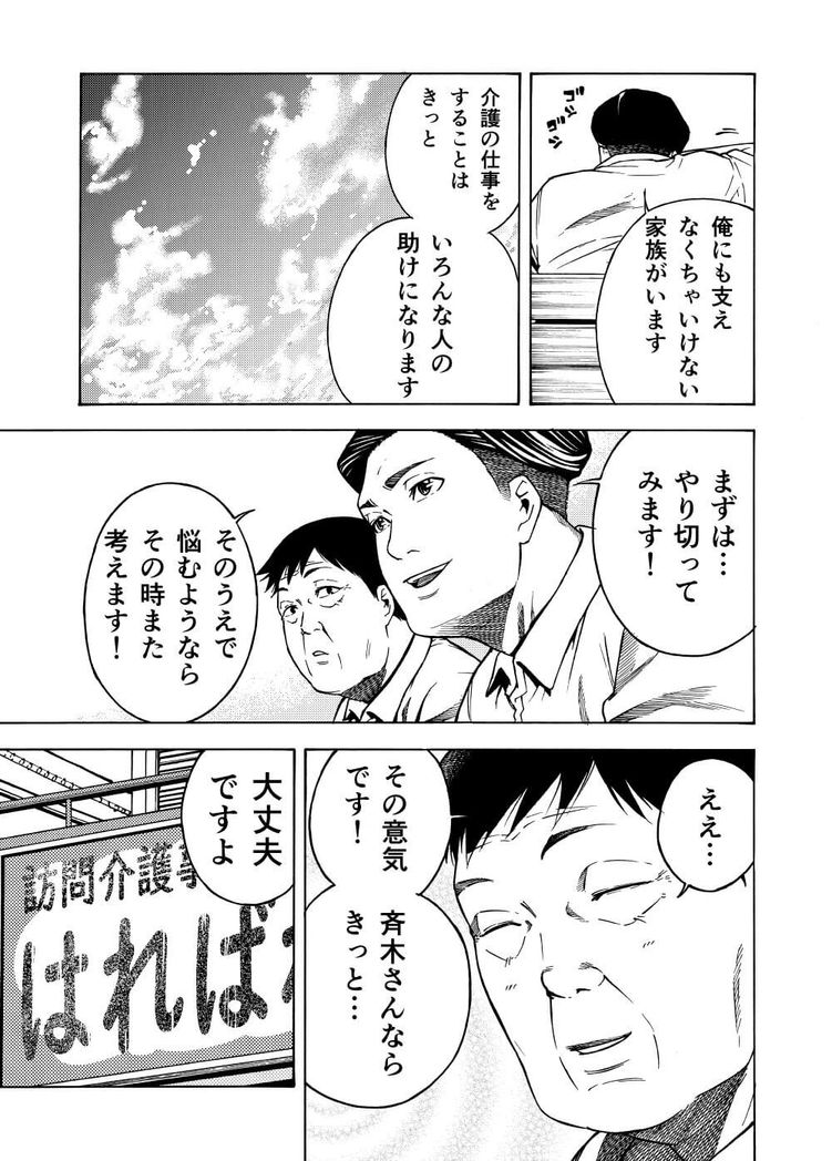介護職に就くことへの葛藤 17ページ目