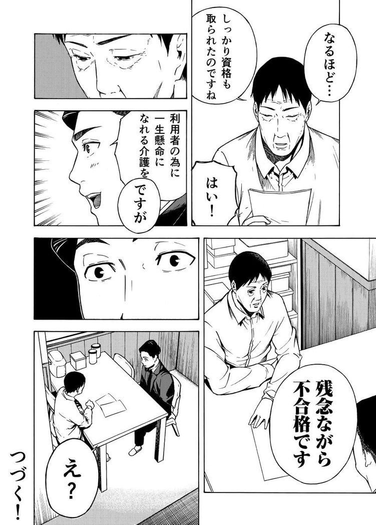 介護職に就くことへの葛藤 18ページ目