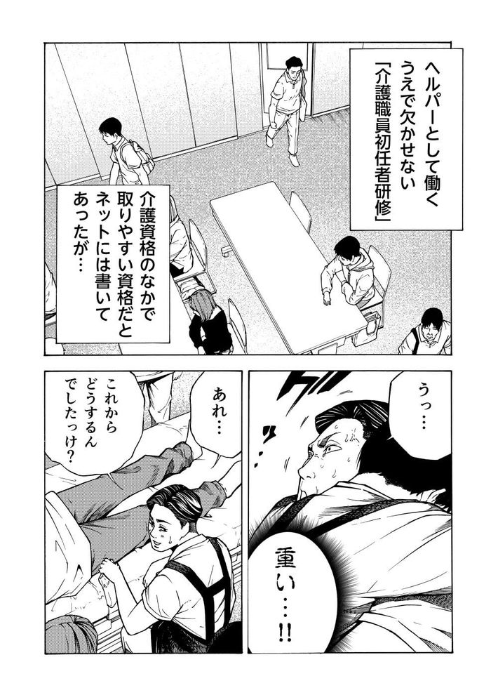 介護職に就くことへの葛藤 2ページ目