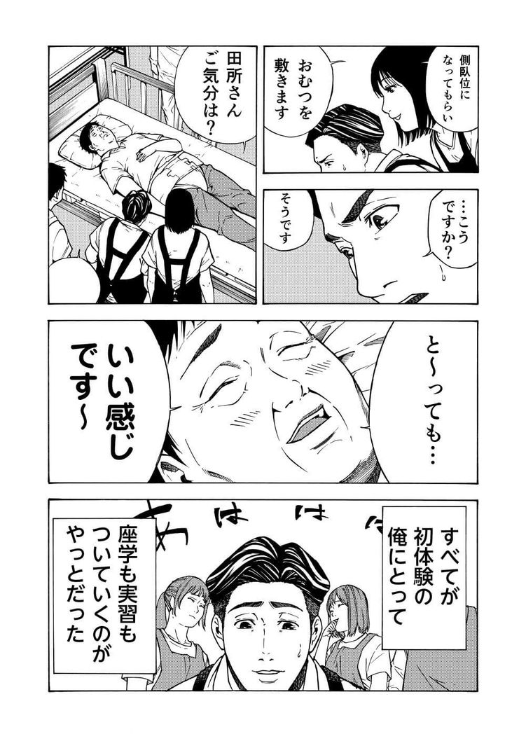 介護職に就くことへの葛藤 3ページ目