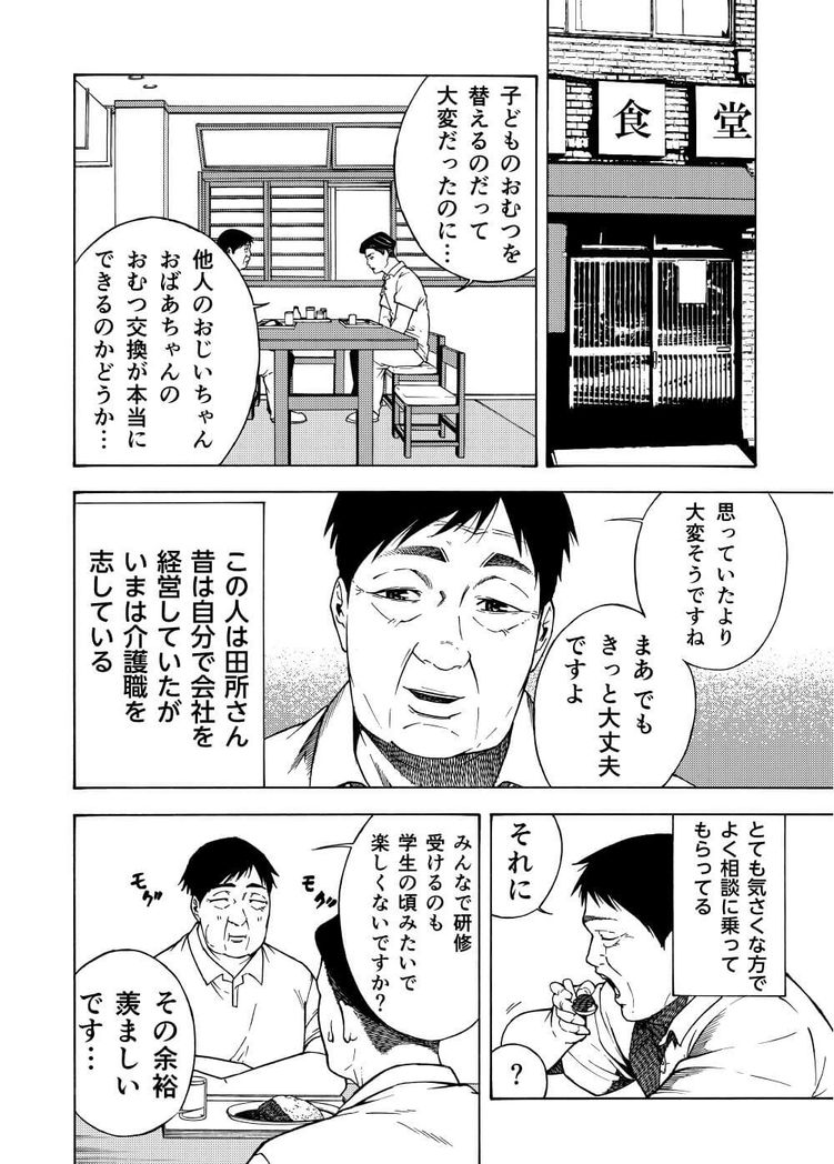 介護職に就くことへの葛藤 4ページ目