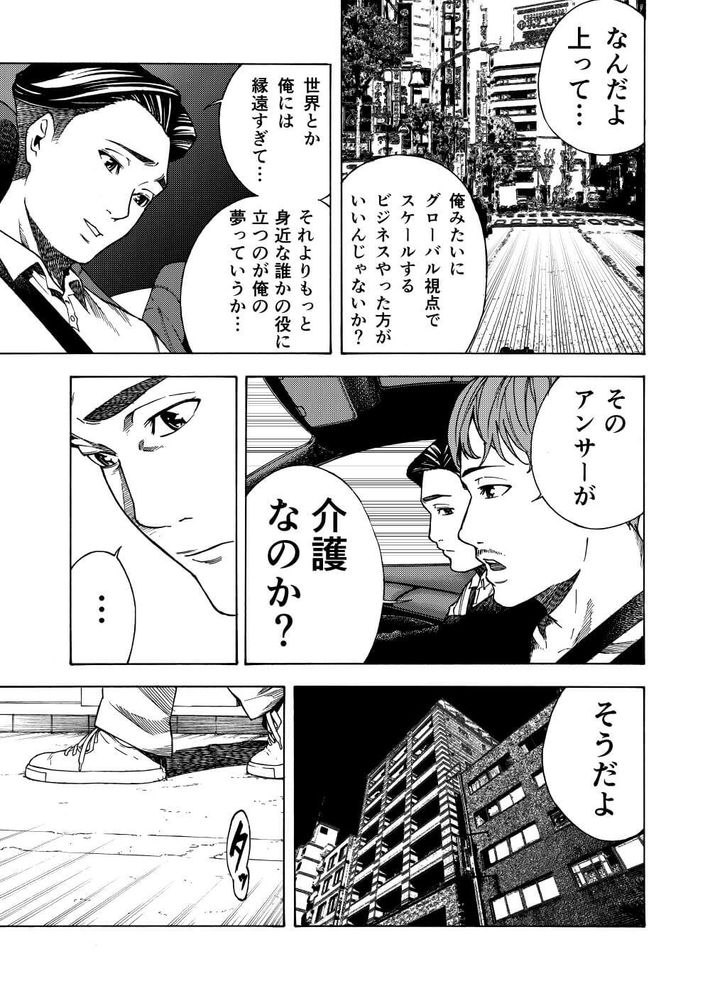 介護職に就くことへの葛藤 7ページ目