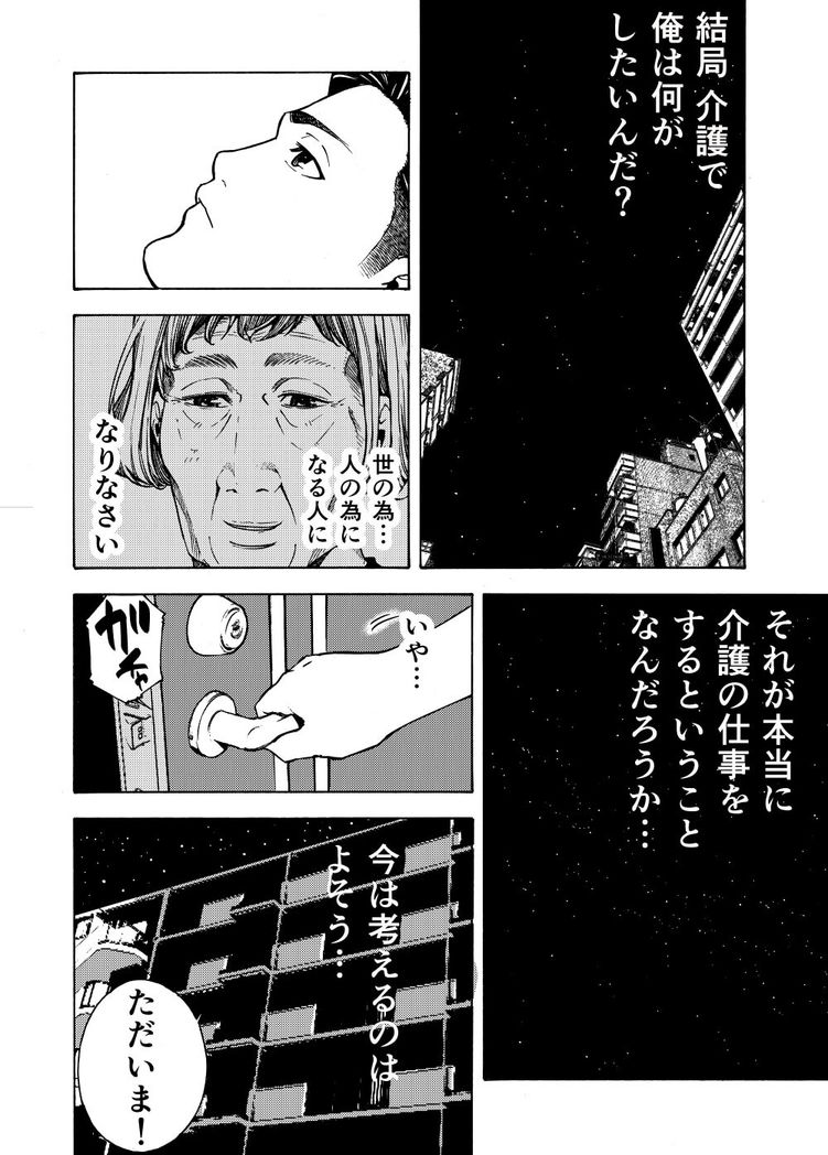 介護職に就くことへの葛藤 8ページ目