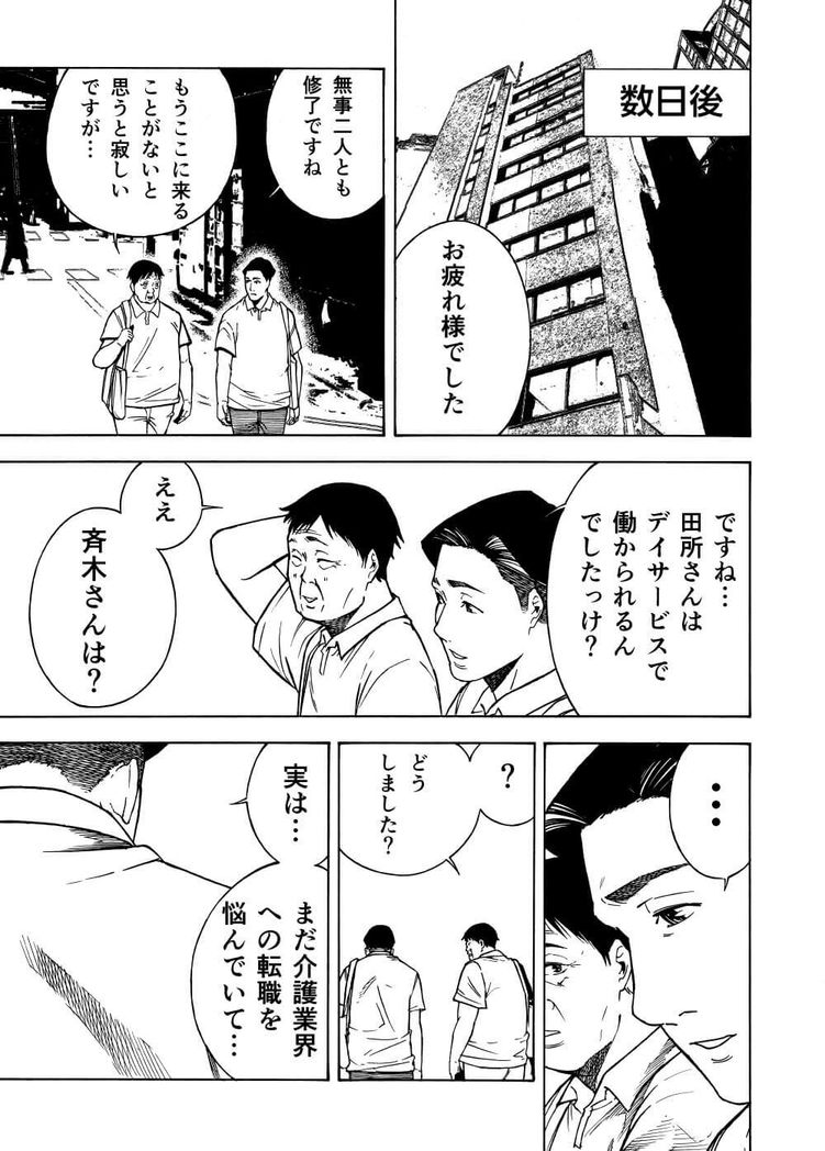 介護職に就くことへの葛藤 9ページ目