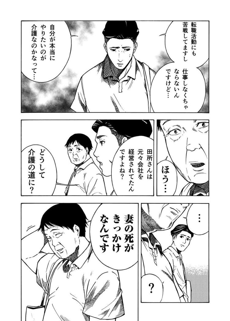 介護職に就くことへの葛藤 10ページ目
