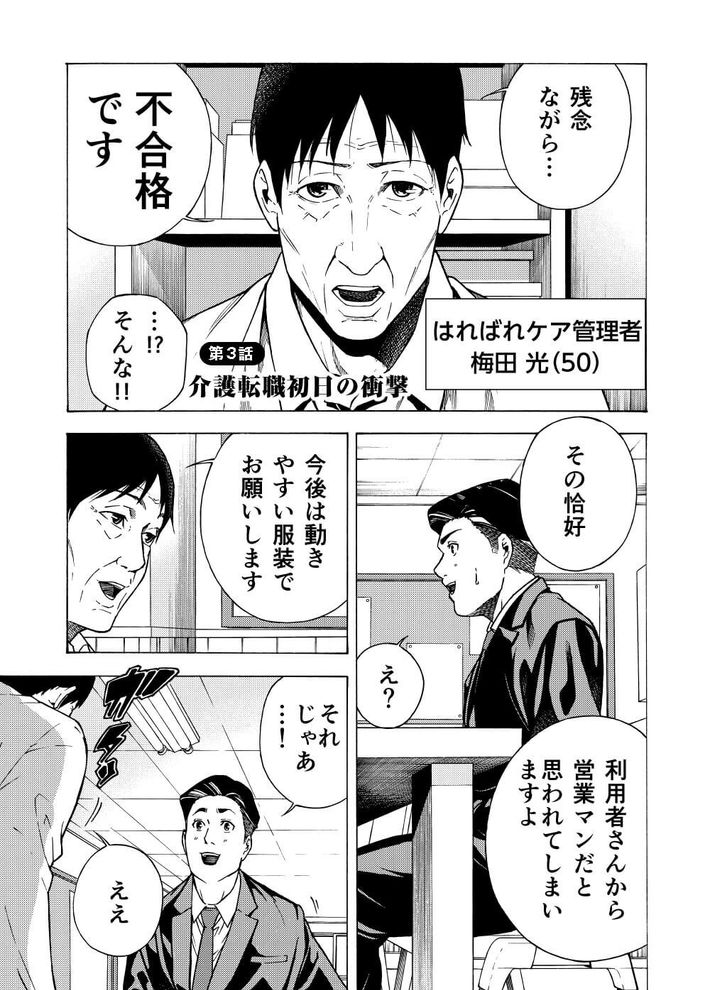 介護転職初日の衝撃 1ページ目