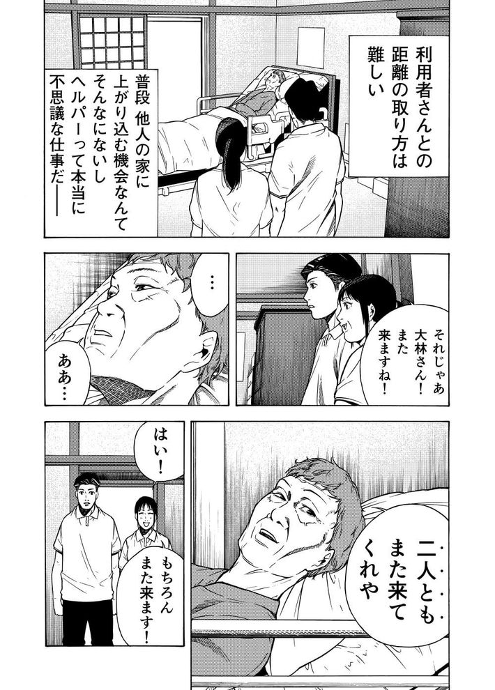 介護転職初日の衝撃 11ページ目