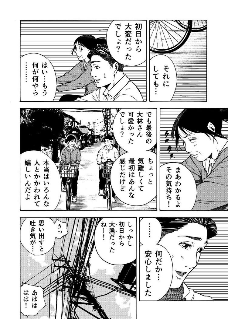 介護転職初日の衝撃 12ページ目