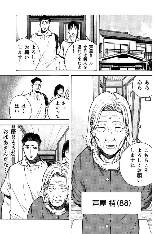 介護転職初日の衝撃 13ページ目