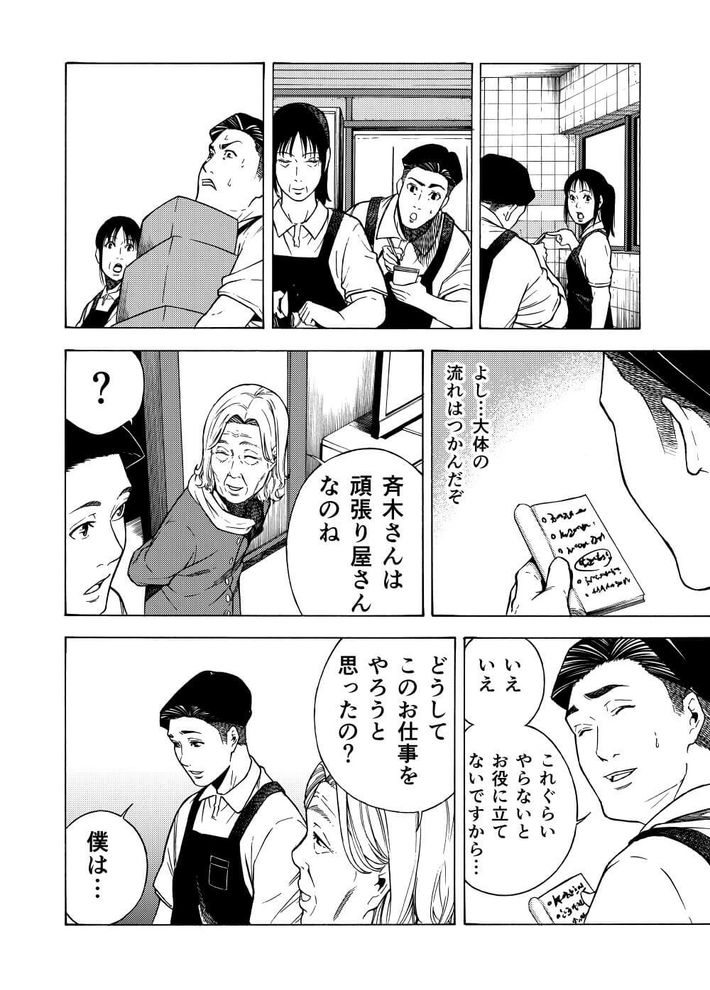 介護転職初日の衝撃 14ページ目