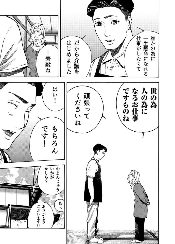 介護転職初日の衝撃 15ページ目