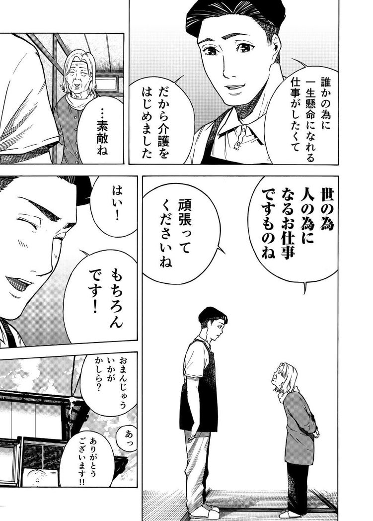 介護転職初日の衝撃 15ページ目