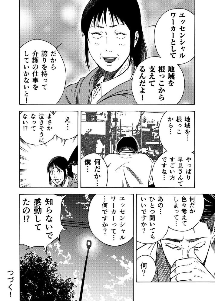 介護転職初日の衝撃 18ページ目