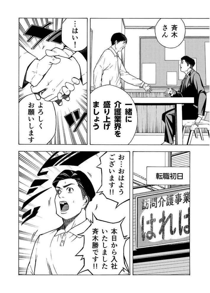介護転職初日の衝撃 2ページ目