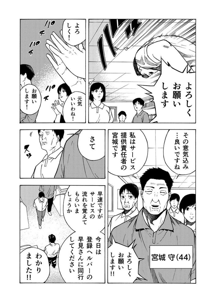 介護転職初日の衝撃 3ページ目