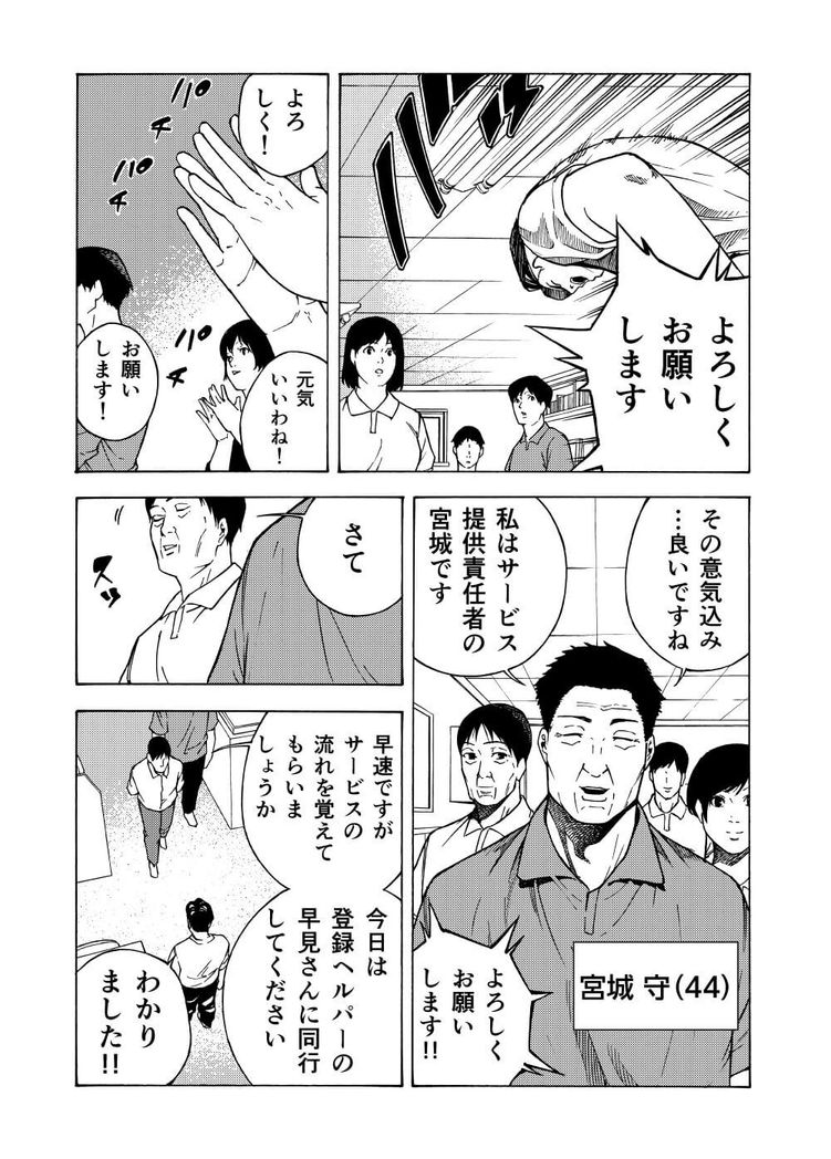 介護転職初日の衝撃 3ページ目