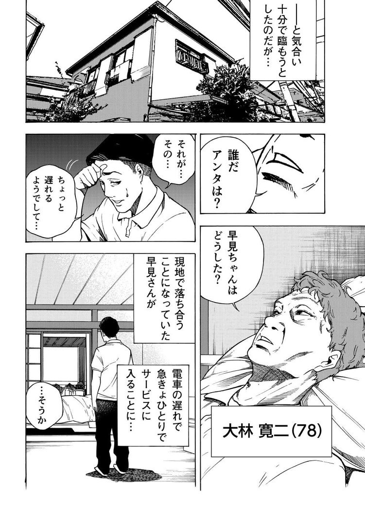 介護転職初日の衝撃 4ページ目
