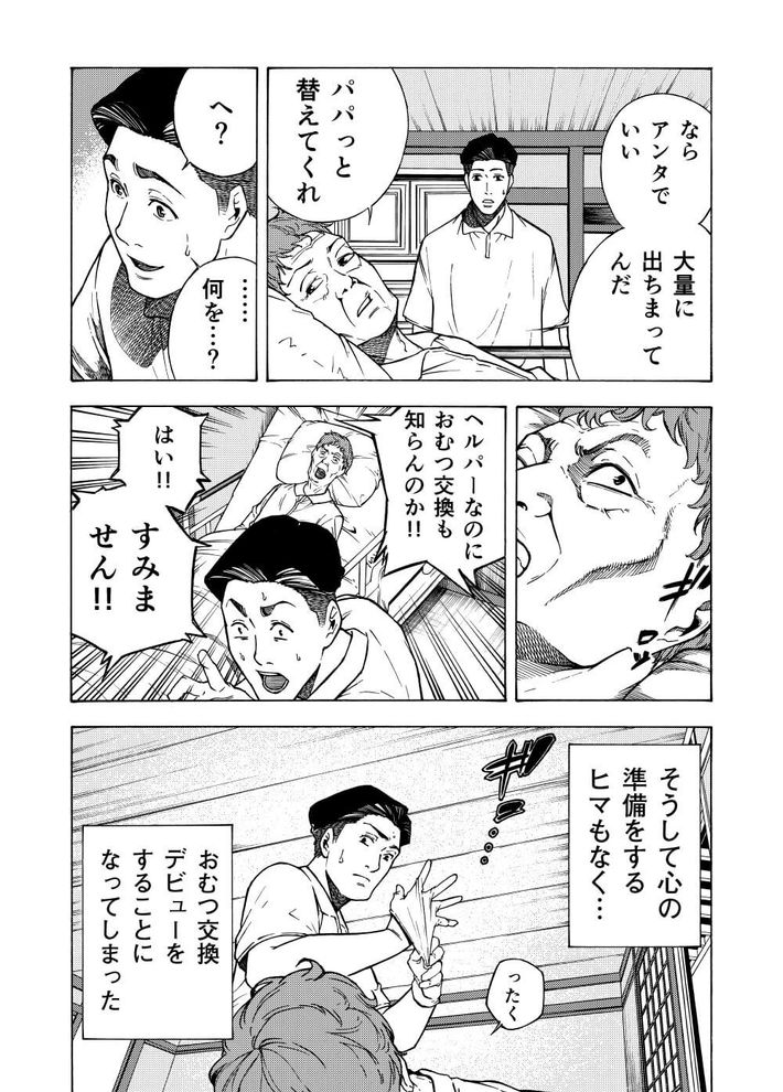介護転職初日の衝撃 5ページ目