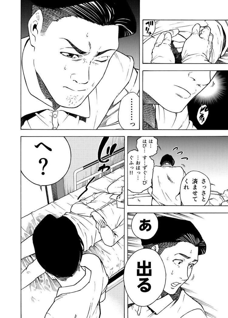 介護転職初日の衝撃 6ページ目