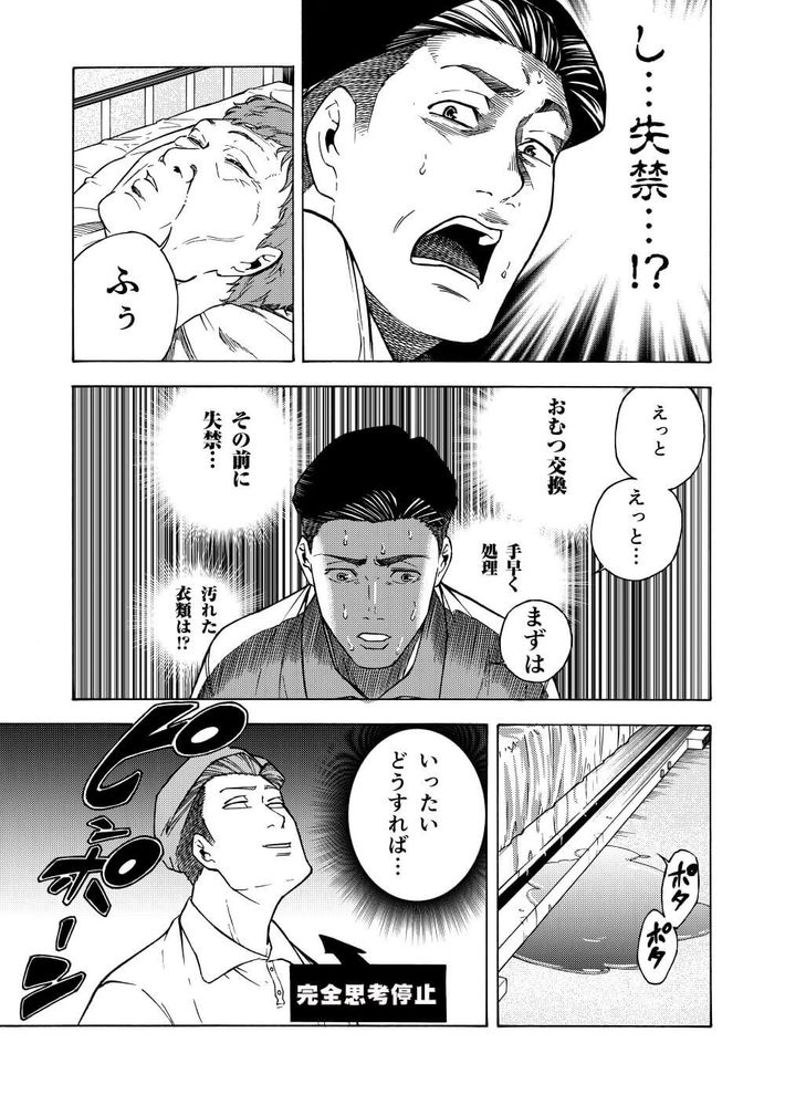 介護転職初日の衝撃 7ページ目