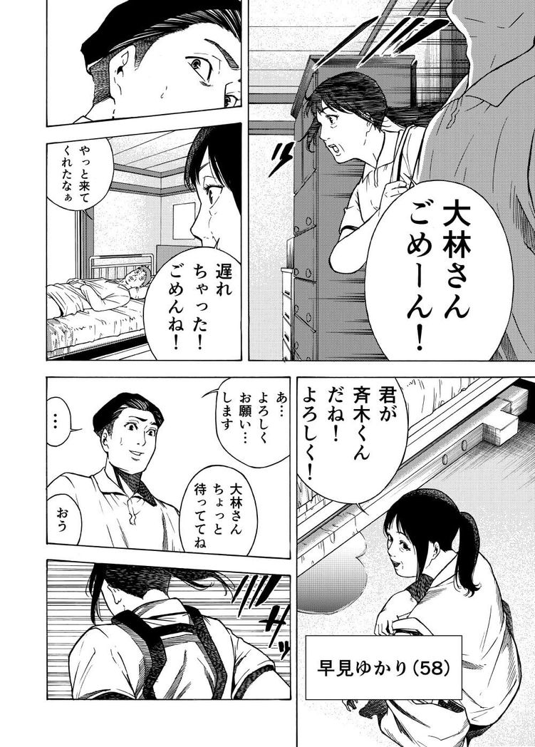 介護転職初日の衝撃 8ページ目