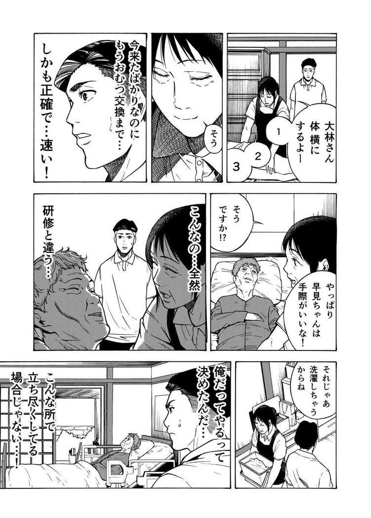 介護転職初日の衝撃 9ページ目