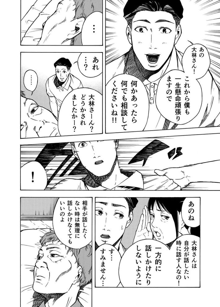 介護転職初日の衝撃 10ページ目