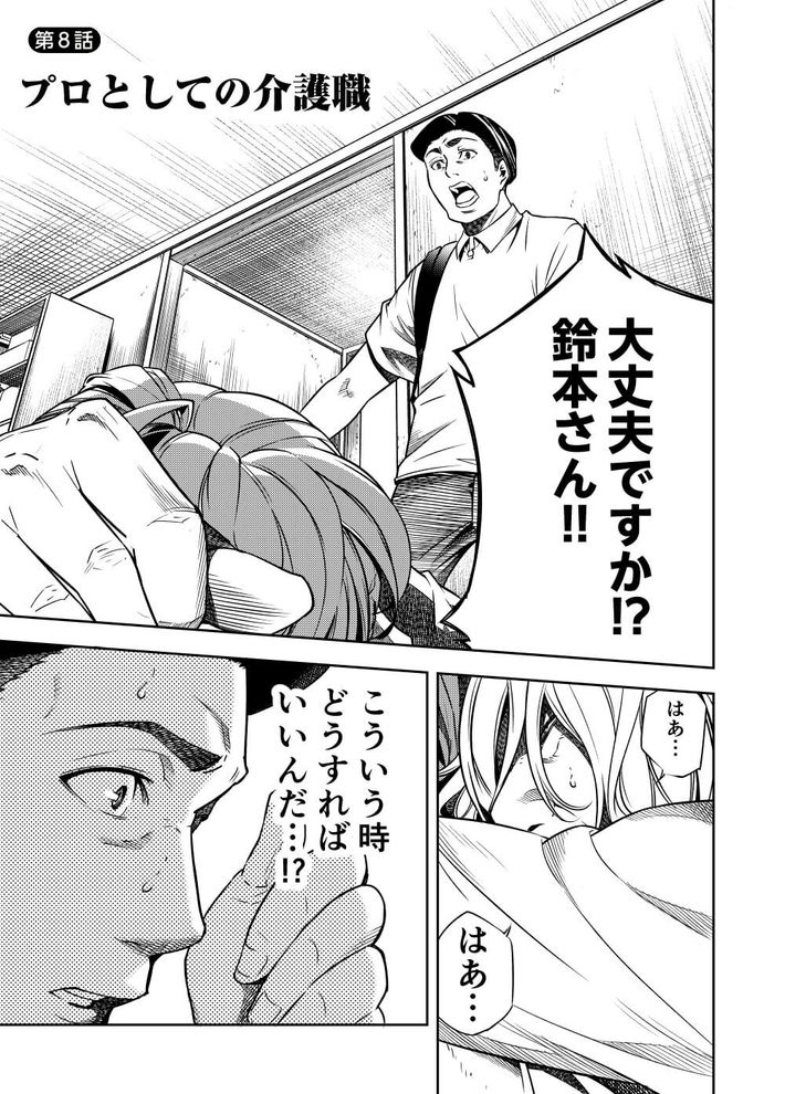 プロとしての介護職 1ページ目