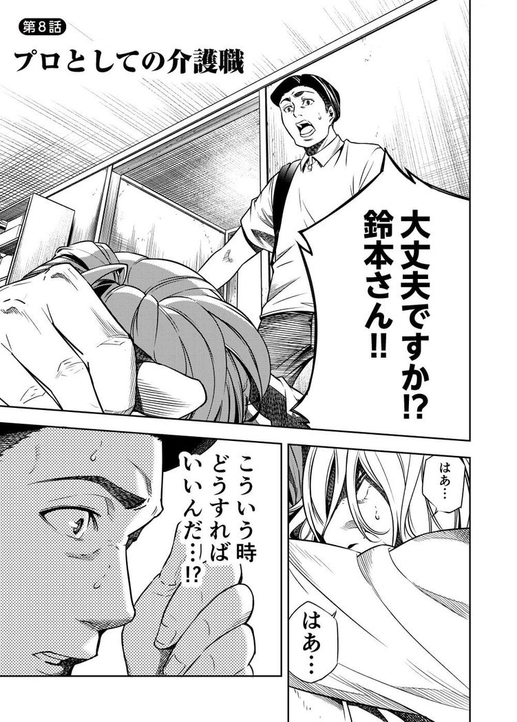 プロとしての介護職 1ページ目