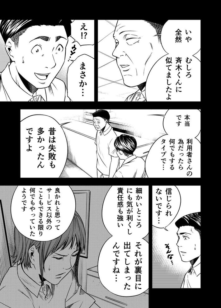 プロとしての介護職 11ページ目