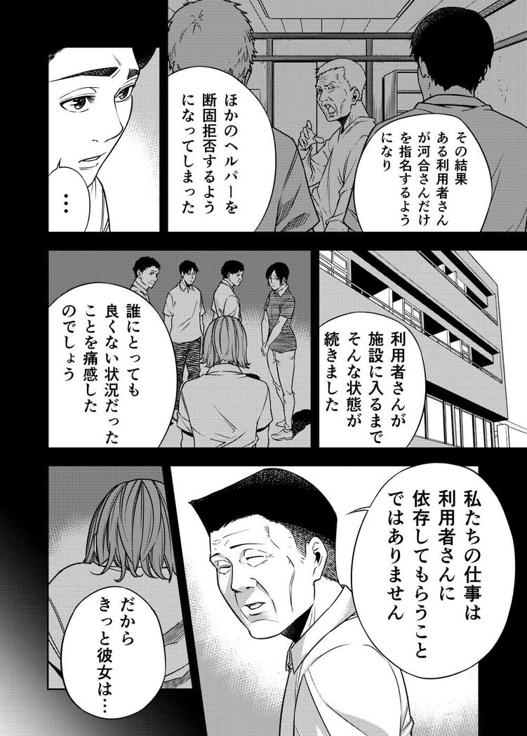 プロとしての介護職 12ページ目